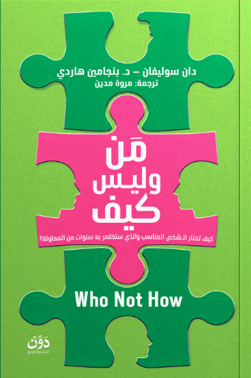 غلاف من وليس كيف