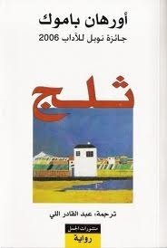 غلاف ثلج